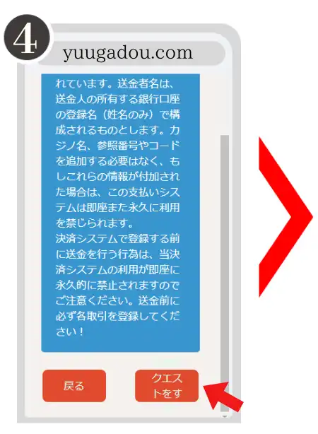 優雅堂(遊雅堂)　入金手順