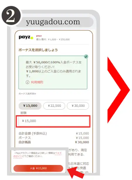 遊雅堂　Payz　入金方法