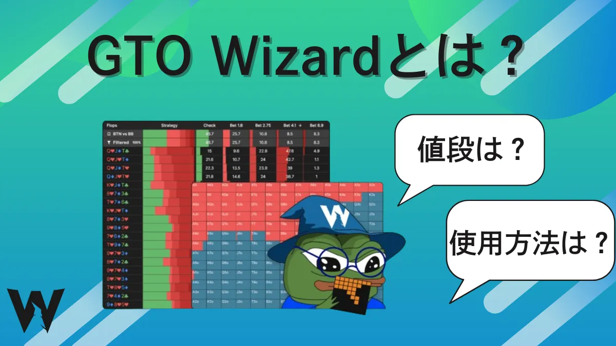 gto wizard