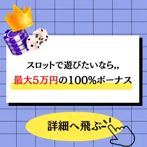 遊雅堂　初回入金ボーナス