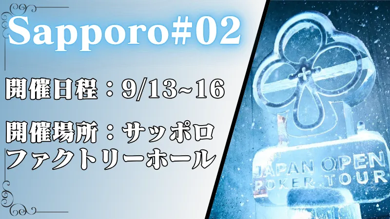 JOPT 2024 札幌(Sapporo) #02の開催日程、開催場所について説明している画像