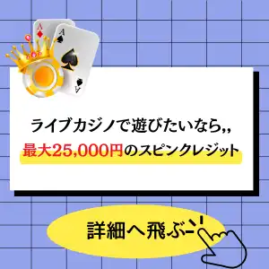 遊雅堂　初回入金ボーナス