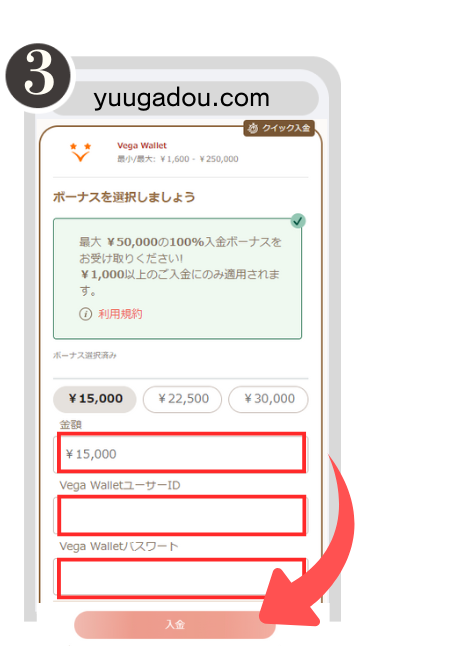 遊雅堂にベガウォレットで入金する手順
