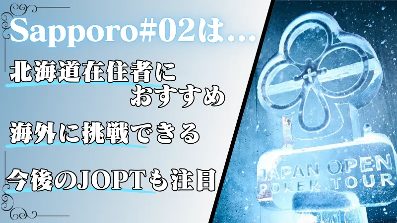 JOPT 2024 札幌(Sapporo) #02の情報をまとめた画像