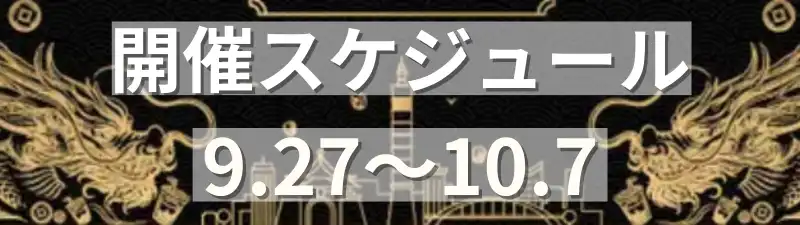 APT台湾2024　日程