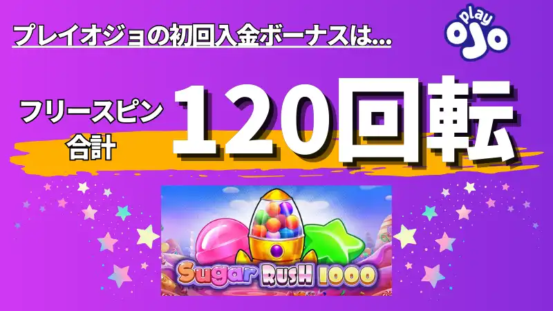 プレイオジョ 入金ボーナス