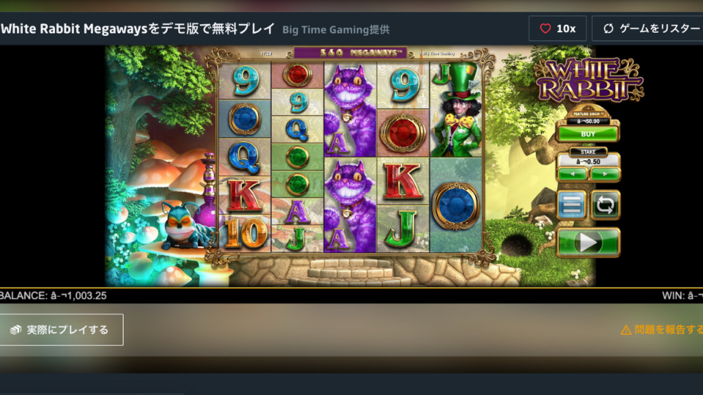 オンラインスロット ホワイトラビット