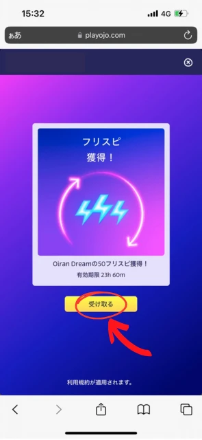 プレイオジョ 受け取り方5