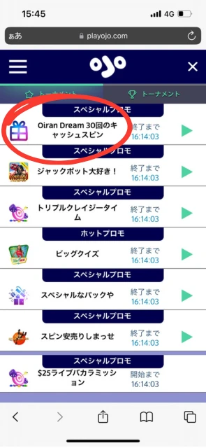 プレイオジョ 受け取り方8