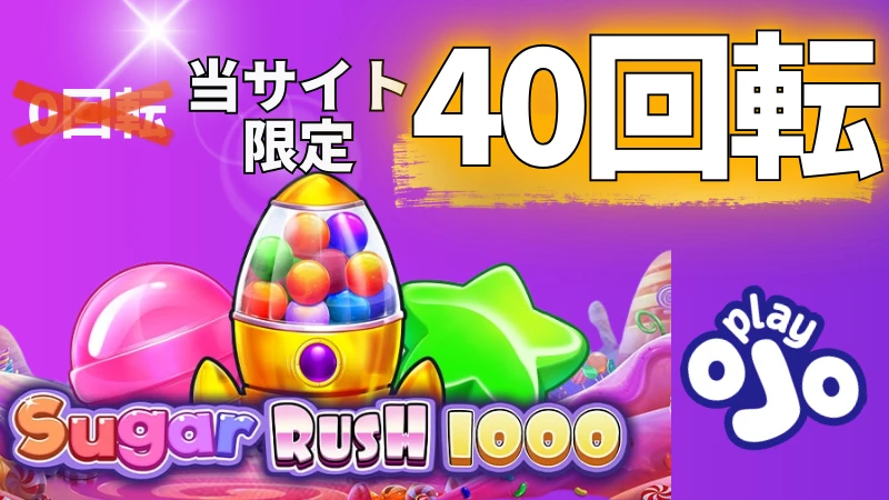 プレイオジョ ボーナス2