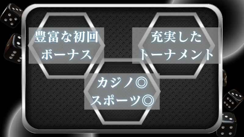 カジノエックス おすすめポイント