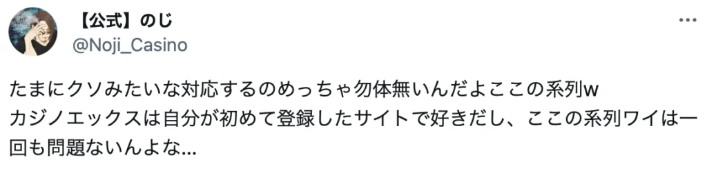 カジノエックス 口コミ4