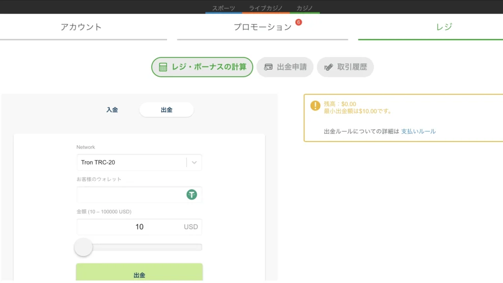 カジノエックス 出金方法3