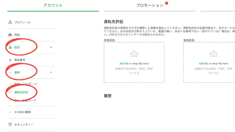 カジノエックス 本人確認2