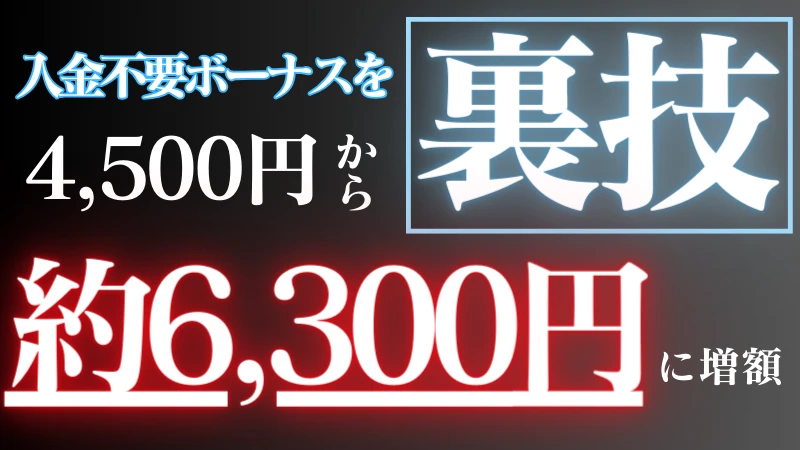 カジノエックス ボーナス