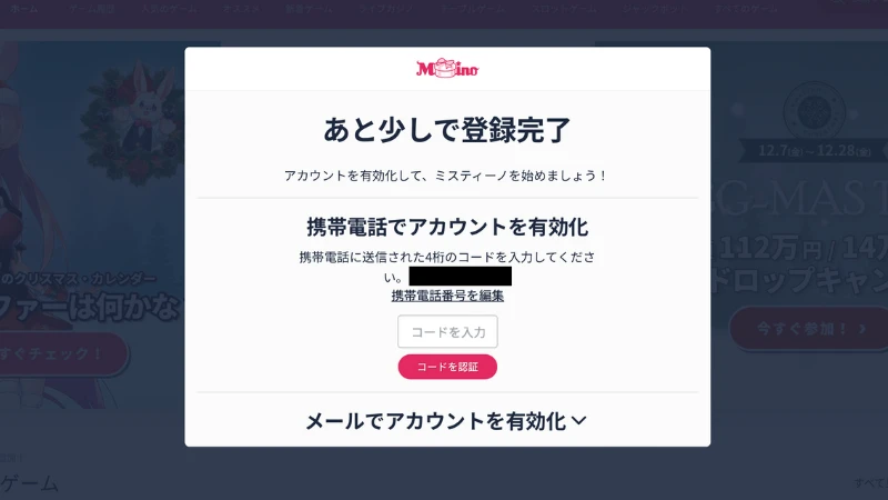 ミスティーノ徹底解説 稼げる ボーナス 安全性 入出金