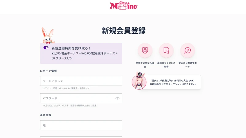 ミスティーノ徹底解説 稼げる ボーナス 安全性 入出金