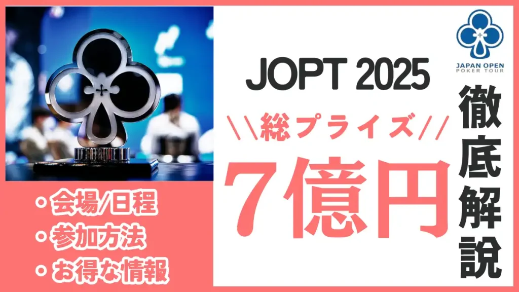 JOPT2025