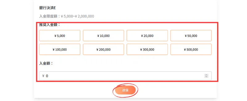 壱カジの入金方法3