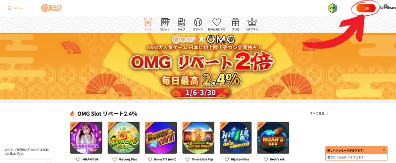 壱カジの入金方法1