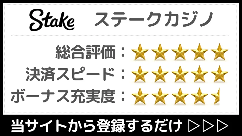 仮想通貨カジノ ステークカジノ