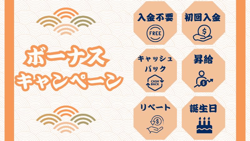 壱カジ ボーナス キャンペーン
