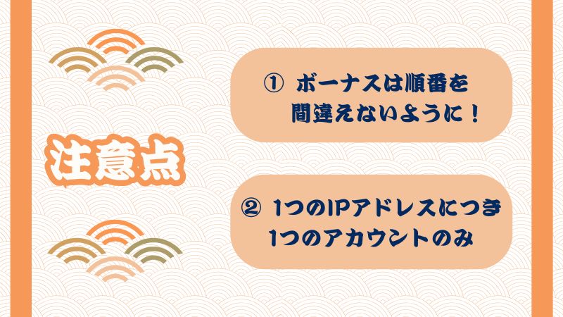 壱カジ 注意点