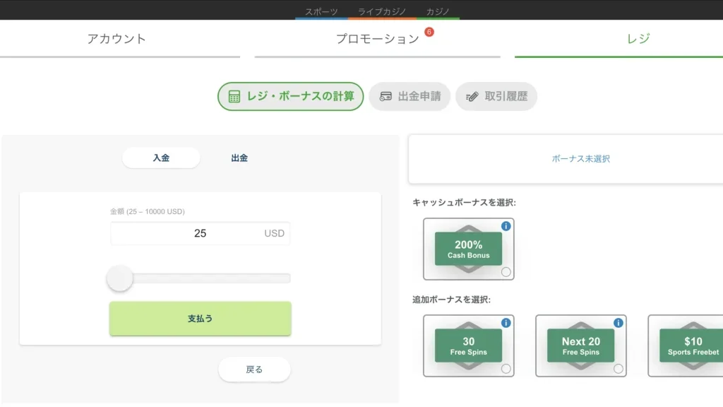 カジノエックスの入金方法3