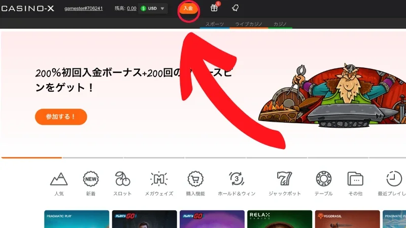 カジノエックスの入金方法