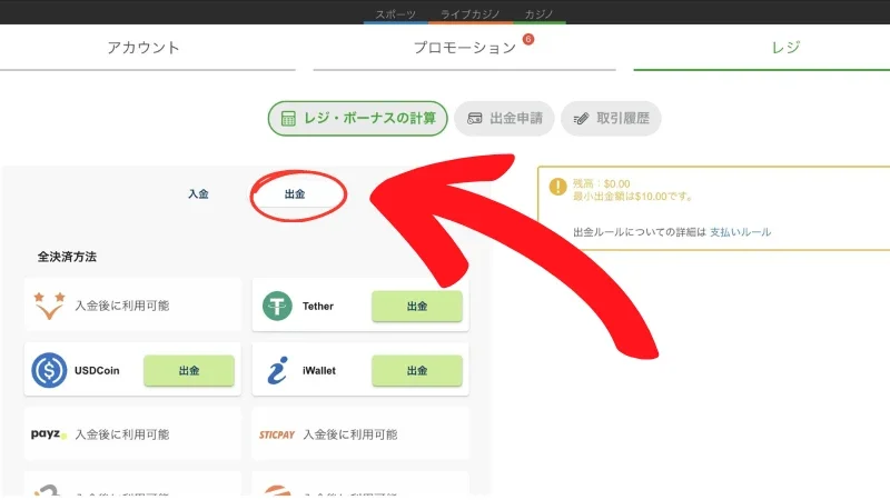 カジノエックスの出金方法2