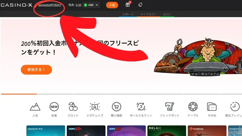 カジノエックス 入金不要ボーナス 受け取り方