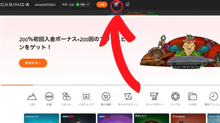 カジノエックス 入金不要ボーナス 受け取り方