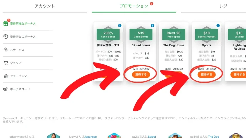 カジノエックス 入金不要ボーナス 受け取り方