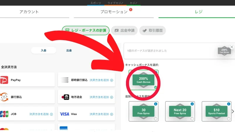 カジノエックス 初回入金ボーナス 受け取り方