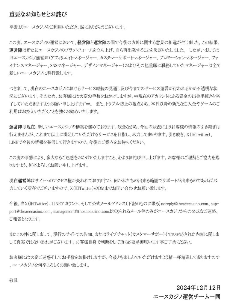 エースカジノ 公式ポスト