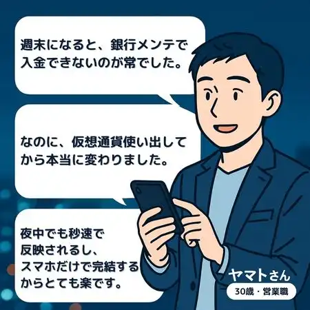 仮想通貨入金 感想