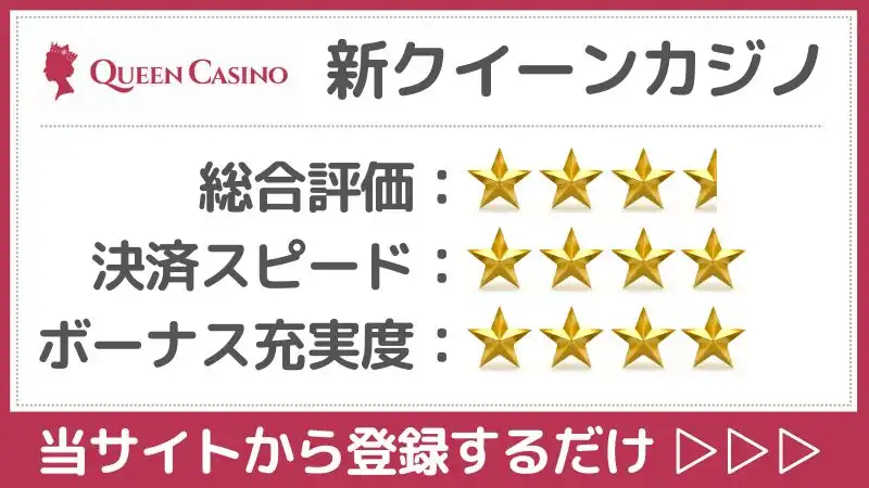仮想通貨カジノ クイーンカジノ