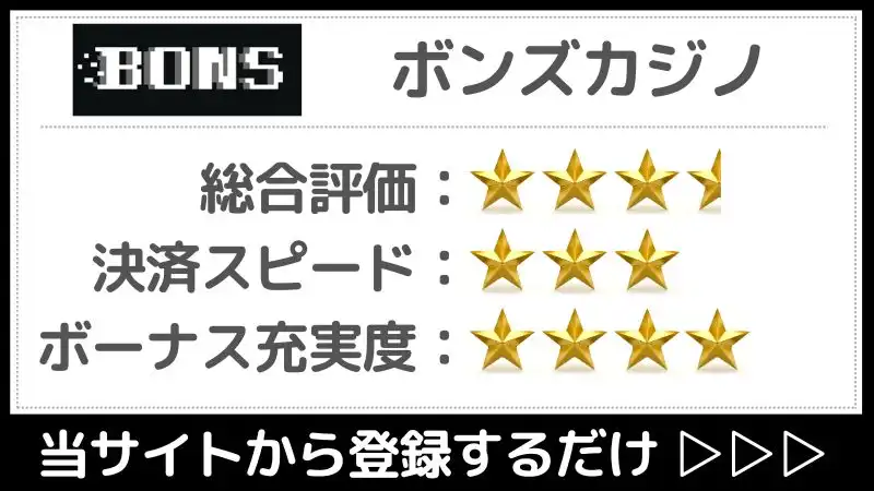 ボンズカジノ