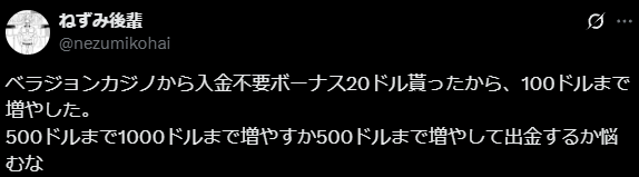 ベラジョンカジノ　口コミ
