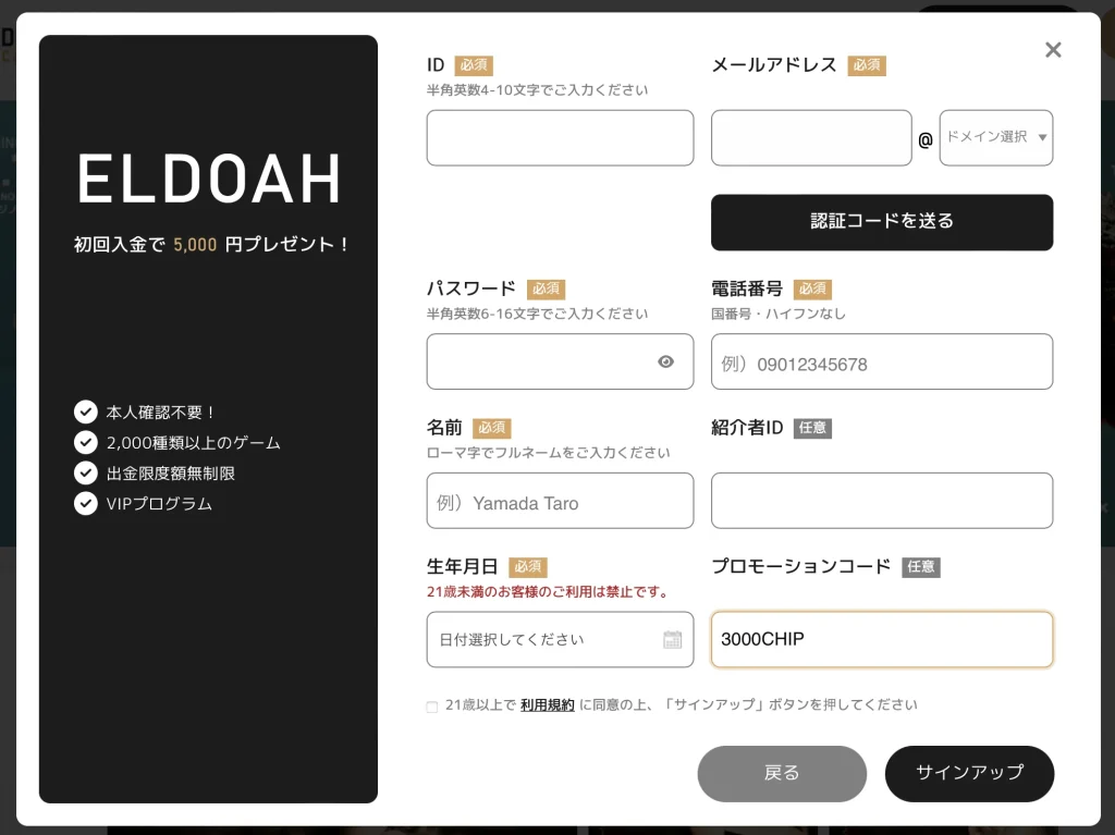 エルドアカジノとは　徹底解説