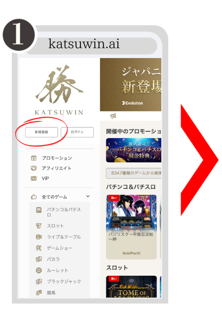 勝WIN 登録