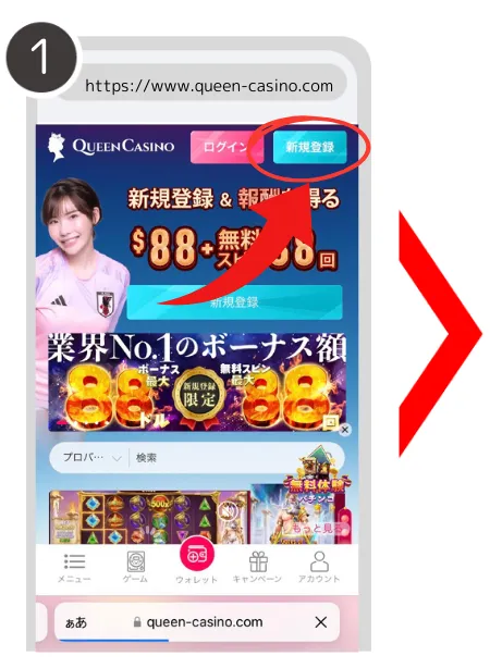 クイーンカジノ入金不要ボーナスの受け取り方1