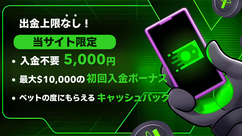 エクストリーム(Xtreme)　ボーナス