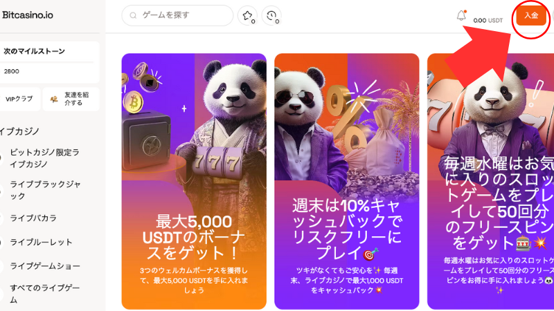 ビットカジノ初回入金ボーナス受け取り方法