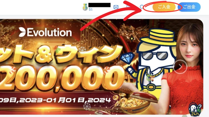 コニベット(Konibet)徹底解説 入金方法①
