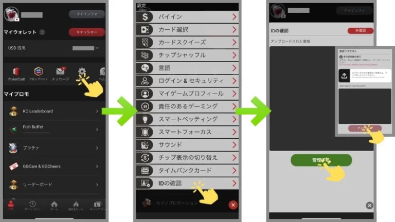GGポーカー本人確認