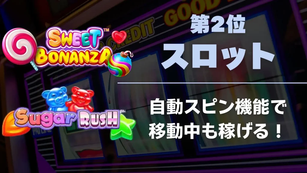 オンラインカジノアプリ　スロット