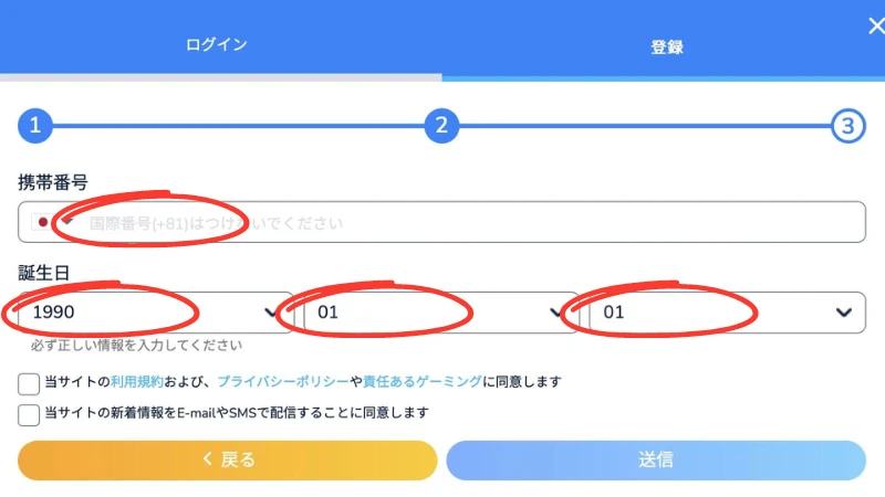 コニベット(Konibet)徹底解説 登録方法④