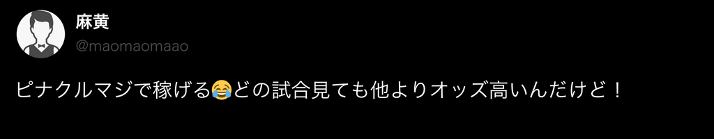 ピナクルカジノ 口コミ