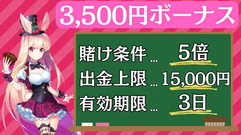 ミスティーノ 入金不要ボーナス